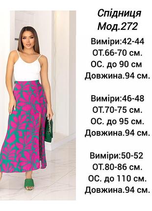 Спідниця довга 6