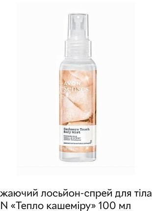 Спрей для тела