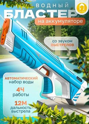 Водяной бластер автомат на аккумуляторе электрический водный пистолет с автоматическим насосом superior синий