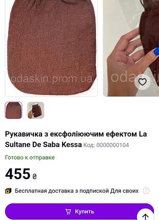 Перчатка с эксфолирующим эффектом la sultane de saba kesssa франция!