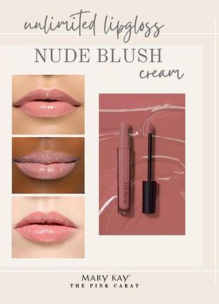 Блиск для губ mary kay unlimited рожевий нюд/nude blush (кремовий)