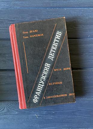 Книга французски детектив