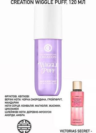 Мист для волос и тела creation wiggle puff, 120 мл, 574607