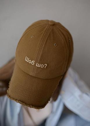 Кепка бейсболка шоб шо?