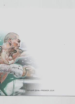 Кпд конверт для марки усик світ любить сильних бокс спорт абсолютний чемпіон чемпион боксер