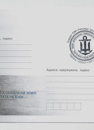 Конверт со спецподавлением кораблик корвет низаман иван мазепа одесса оружие победы война вмс