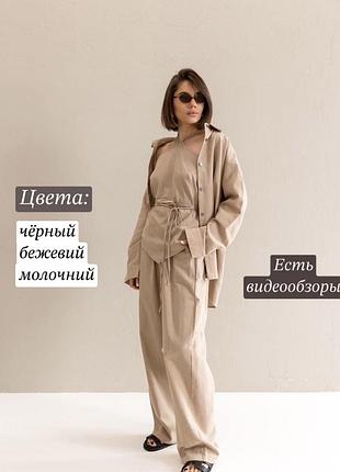 Костюм жіночий льняний трійка штани брюки сорочка рубашка та топ на завязках