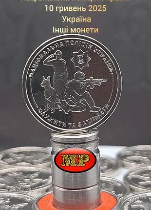 Национальная полиция украины
10 гривень 2025
 украина
другие монеты