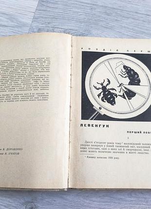 Книга "ловцы микробов" 4