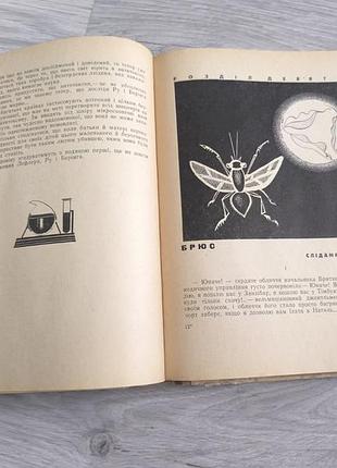 Книга "ловцы микробов" 10
