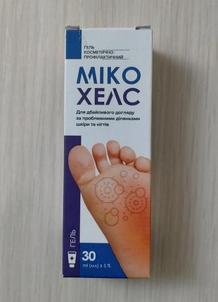 Міко хелс (мико хелс) гель для догляду за проблемними ділянками шкіри та нігтів, 30 мл
