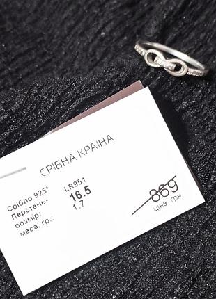 Срібна каблучка з фіанітами безкінечність