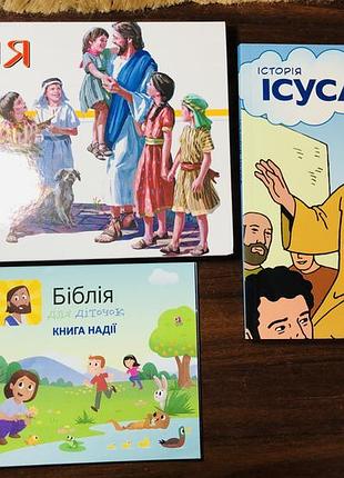 Книжки «біблія для дітей»