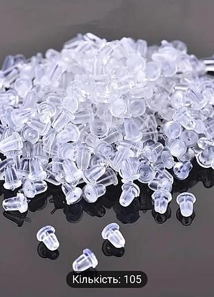 Заглушки для серёжек, силиконовые