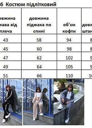 Підлітковий костюм 10