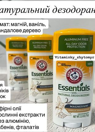 Натуральний дезодорант, гель, для жінок і чоловіків