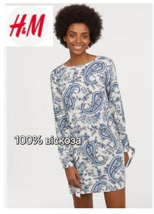 Хорошее вискозное платье, принт, пейсли, h&amp;m