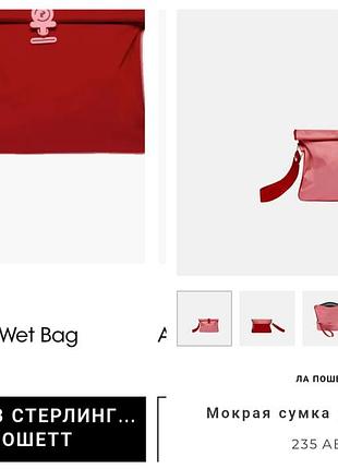 Wet bag small - пион/чили сумка для бассейна и пляжа la pochette7 фото