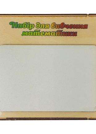 Игровой набор для изучения арифметики 172314 деревянный белый