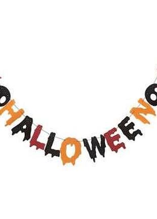 Гирлянда halloween фетр