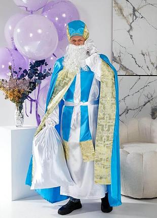 Костюм святого николая с голубой мантией р-р универсальный