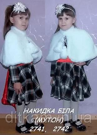 Накидка дитяча карнавальна мутон 3-5 років