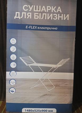 Сушилка для белья