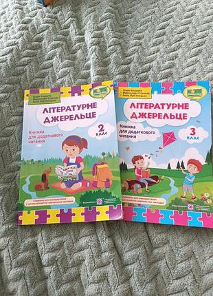 Литературное родниковое 2-класс, 3-класс