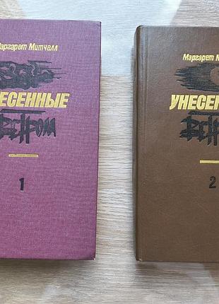 Маргарет митчелл - унесённые ветром