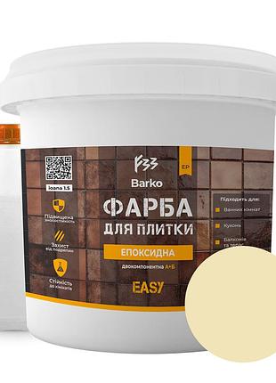 Епоксидна фарба для плитки barko 4,5 кг світло-бежевий
