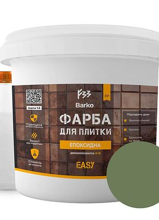 Епоксидна фарба для плитки barko 4,5 кг світла оливка