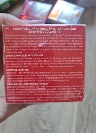 Крем для обличчя денний колаген 4