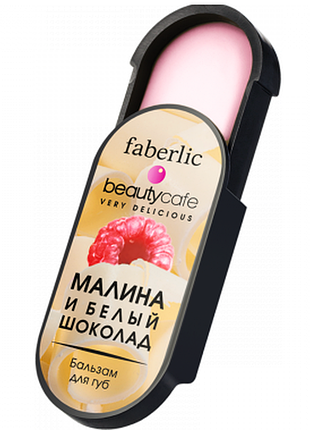 Бальзам для губ beauty cafe малина та білий шоколад
