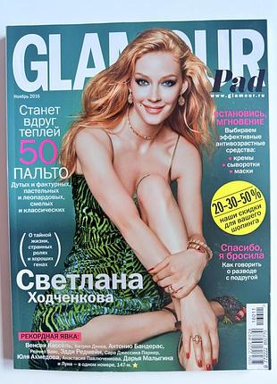 Журнал glamour за різні роки