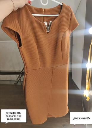 Сукня коричнева