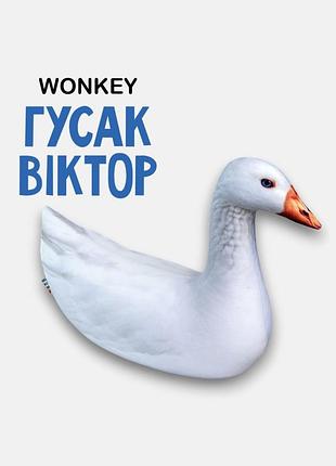 Мягкая игрушка антистресс wonkey гусь виктор 50см