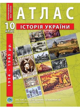 Атлас з історії україни 10 клас
