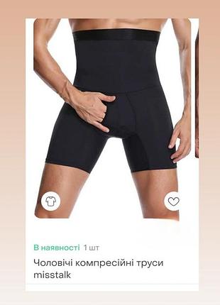 Мужские компрессионные трусы