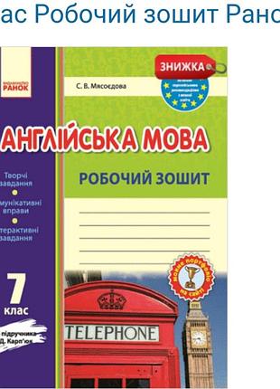 Рабочая тетрадь английского языка 7 класс