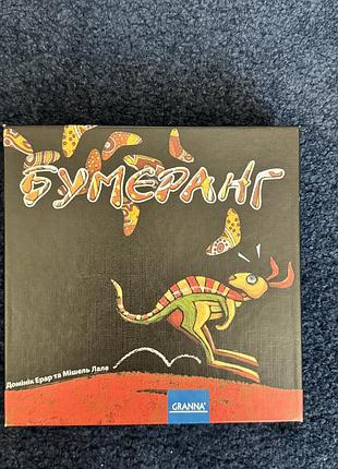 Настільна гра бумеранг