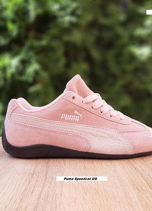 Женские качественные и стильные кроссовки puma speed cat og бледно розовые