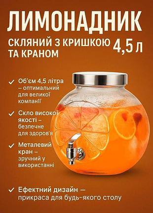 Лимонадник 4,5л стеклянный с крышкой и краном