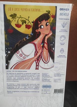Картина за номерами ой у лузі червона калина