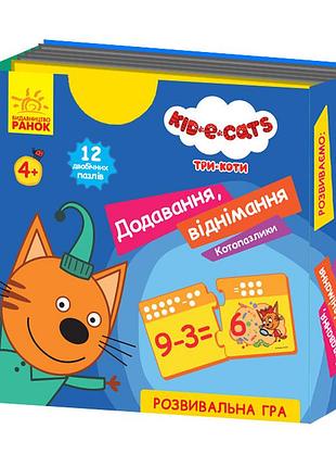 Добавление, вычитание