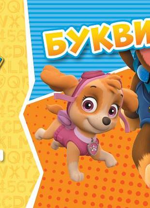 Щп. учимо букви