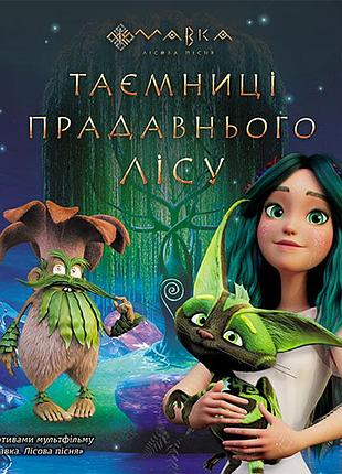 Тайны пражского леса