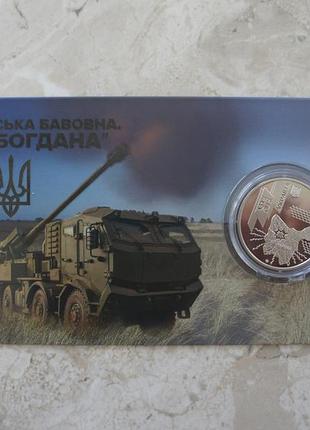 Монетарное украинский хлопок сау "богада" оружие победы военная техника
