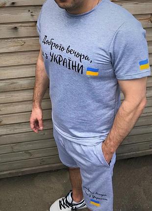 Мужской патриотический комплект