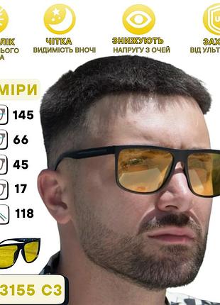 Антифари чоловічі в пластиковій оправі. код 3155 с3