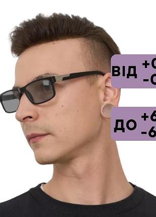 Чоловічі окуляри для зору, тоновані, сонцезахисні, в пластиковій оправі плюс і мінус. код 8004